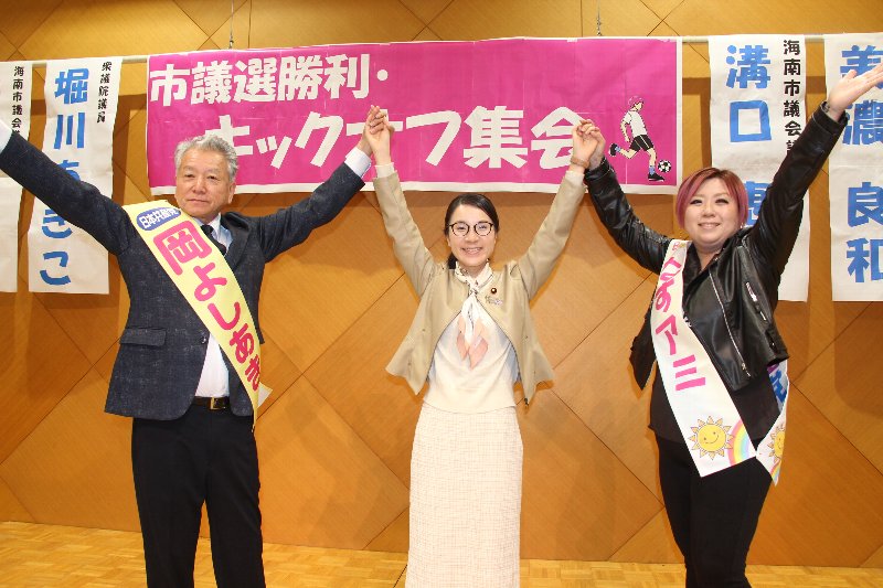 海南市議選キックオフ集会